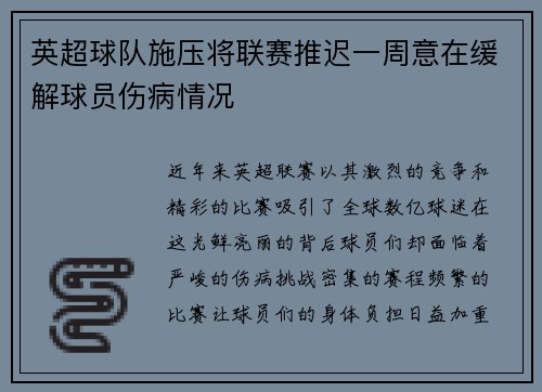 英超球队施压将联赛推迟一周意在缓解球员伤病情况